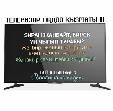 тв антенны: Профессиональный ремонт телевизоров. Что делаем: - Диагностика и