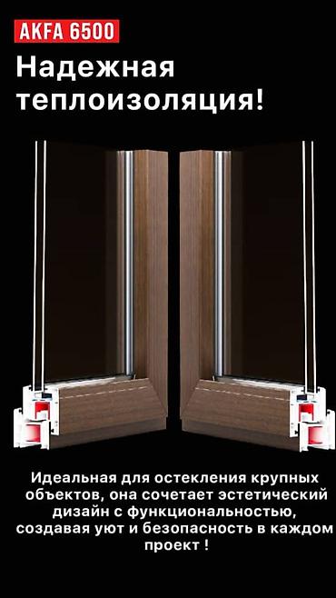 Другие услуги: Принимаем заказы для пластик и Алюминиевые окна и дверей быстро и — 14