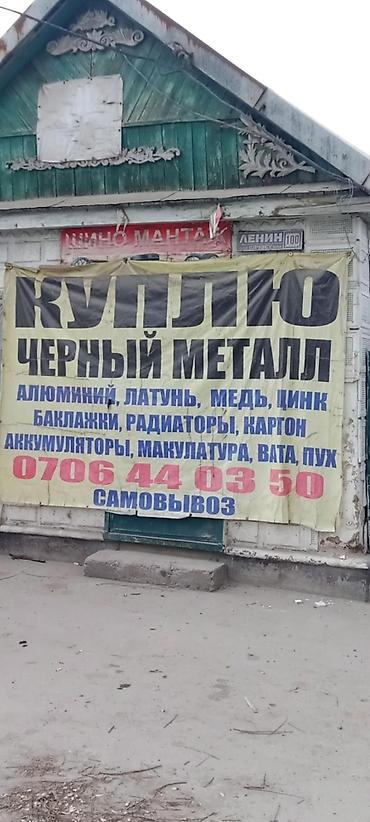 Закупаем вторсырьё и металлолом. Принимаем: - черный металл -