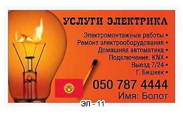 утепление лоджии бишкек: Электрик | Электромонтажные работы Больше 6 лет опыта — 1