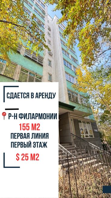дом долгосрочный: Ижарага берем Офистик, 155 кв. м, Турак комплексинде, 1-катар, Өзүнчө кире бериши менен, Өзүнчө санитардык түйүнү менен