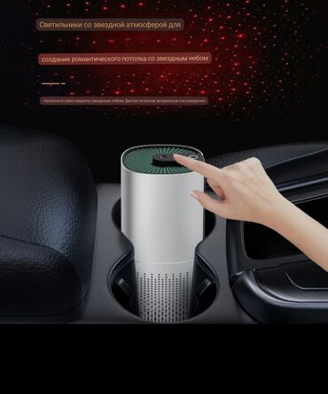 звёздное небо в авто: Очиститель воздуха для авто с цветовым индикатором качества воздуха и