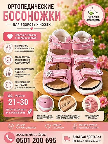 ош мишка: Ортопедические детские босоножки Sunvil Ortho - Назначение — 1