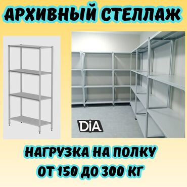 печать на футболках оборудование купить: Архивный стеллаж, полочный стеллаж, металлический стеллаж для хранения