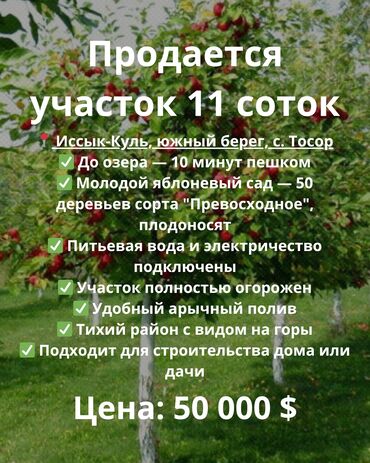 дачный дом бишкек: 11 соток, Курулуш, Сатып алуу-сатуу келишими