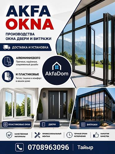 акфа окна: AKFA OKNA — производство и установка окон, дверей и витражей. - — 1