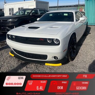 купить плуг для минитрактора: Dodge Challenger: 2024 г., 6.4 л, Автомат, Бензин, Купе