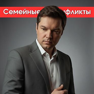 Медицинские услуги: Семейные конфликты 🔥 Первая встреча со скидкой. 📉 Возможны пакеты — 1