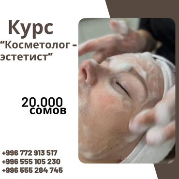 курсы с трудоустройством бишкек: Курсы | Косметологи-визажисты | Предоставление моделей, Выдается сертификат, Предоставление расходного материала