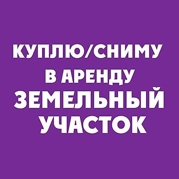 аренда земли: 30 соток Для бизнеса — 1