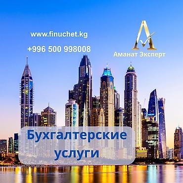 bcd com kg: Бухгалтерские услуги | Подготовка налоговой отчетности, Сдача налоговой отчетности, Перерегистрация юридических лиц — 1