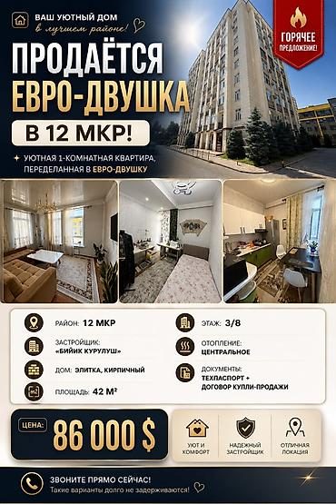 1 комната, 42 м², 12 мкр Элитка, 3 этаж