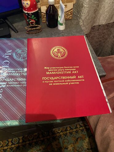 участок сатылат сокулукта: 8 соток, Кызыл китеп, Техпаспорт