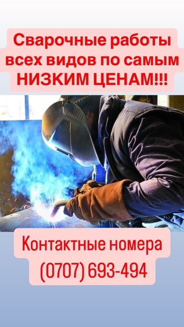 сварка труб: Сварка