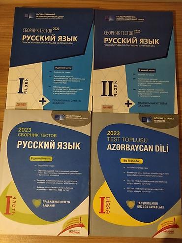 Kitablar və jurnallar: БАНК ТЕСТОВ ПО ФИЗИКЕМАТЕМАТИКЕРУССКОМУ И АЗЕРБАЙДЖАНСКОМУ ЯЗЫКУ! — 2