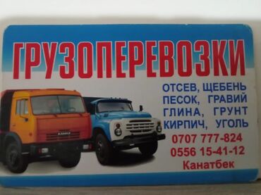 гравий бишкек: Доставка по городу Бишкек отсев щебень песок глина гравий грунт кирпич