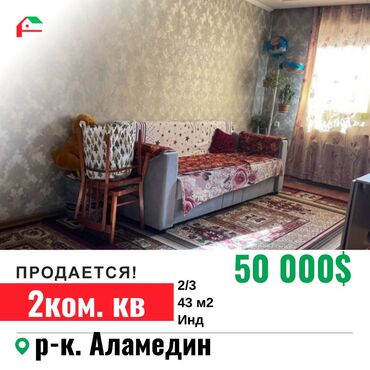 квартиры аламидин 1: 2 комнаты, 43 м², Индивидуалка, 2 этаж, Косметический ремонт