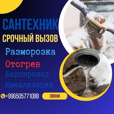 Монтаж и замена сантехники: Монтаж и замена сантехники Больше 6 лет опыта — 3