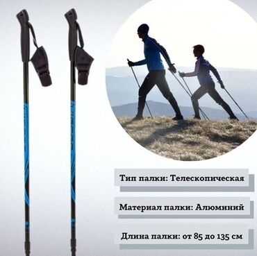 Спорт жана эс алуу: Скандинавские палки, палки скандинавские, 💵цена: 1200 сом. 🏇🛵