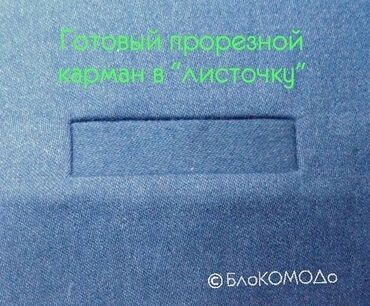 кепка швея: Требуется заказчик в цех | Женская одежда, Мужская одежда, Детская одежда | Шорты, Блузки, Пиджаки