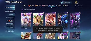Игровой аккаунт Mobile Legends: Bang Bang Характеристики профиля: - — 4