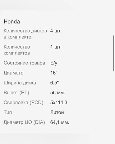 honda диски r16: Литые Диски R 16 Honda, Комплект, отверстий - 5, Б/у — 8