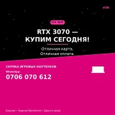 Скупка компьютеров и ноутбуков: Скупка игровых ноутбуков и техники с видеокартой RTX 3070 в Бишкеке — 1