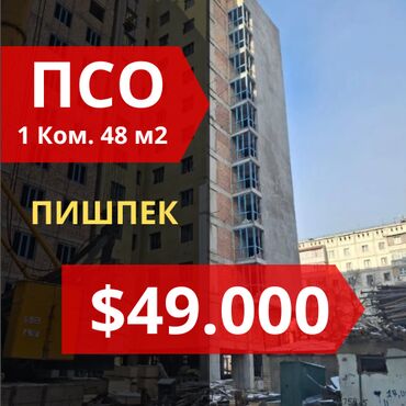Продажа квартир: 1 комната, 48 м², Элитка, 9 этаж, ПСО (под самоотделку)