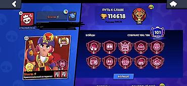Игровой аккаунт Brawl Stars Основное: - Путь к славе: 114 618 (рекорд