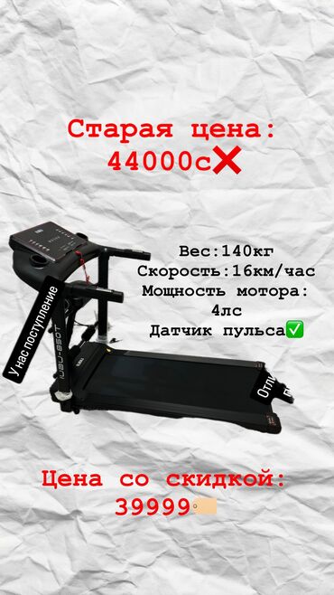 Беговые дорожки: Отличная модель!!! Для всей семьи классный вариант выдерживает до
