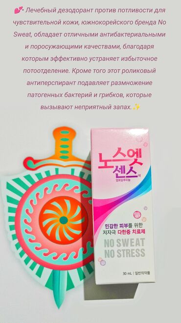 масло для тела: 💮• Лечебный дезодорант против потливости для чувствительной кожи