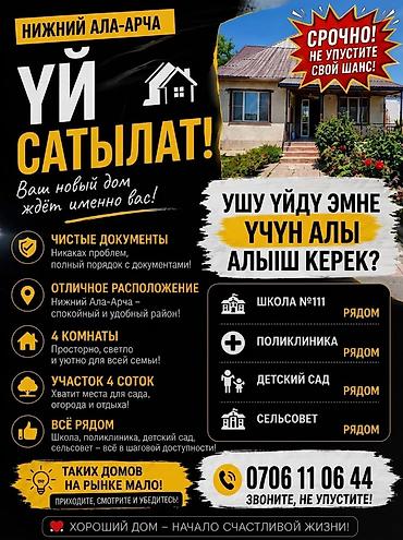 Үйлөр: 4 бөлмө, 37 м², 4 соток, Төмөнкү Ала-Арча, Менчик ээси — 1