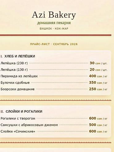 эже малина: Орешки со сгущёнкой — домашняя выпечка от Azi Bakery (Бишкек — 2