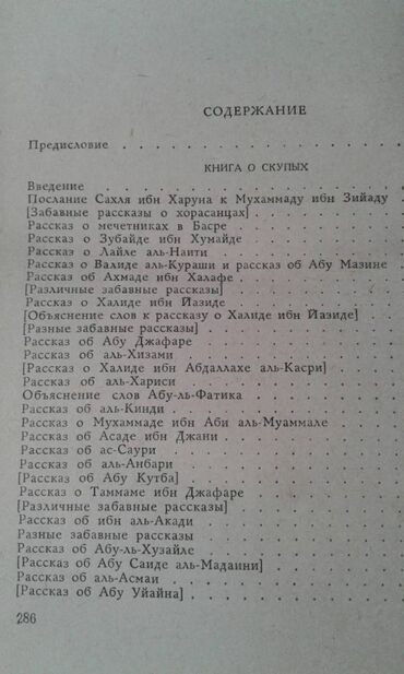 Digər kitablar və jurnallar: Разные книги: Книга Айдына Али-заде "Исламская апологетика" ответы — 12