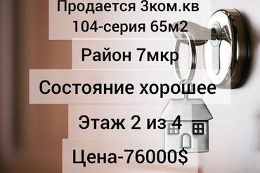 кафе купить: 3 комнаты, 65 м², 104 серия, 2 этаж, Косметический ремонт