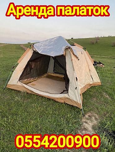 Аренда палаток для отдыха на природе и турпоходов. - Просторная