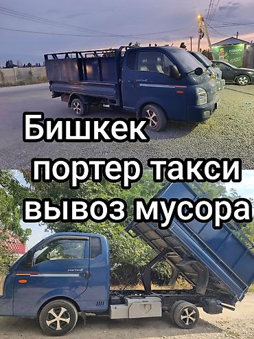 Заказать Хендай портер, Вывоз строй мусора