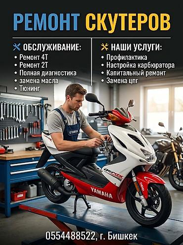 Мототехника: РЕМОНТ И ОБСЛУЖИВАНИЕ 2Т и 4Т МОПЕДОВ И СКУТЕРОВ 🛵💨 Техника перестала — 1