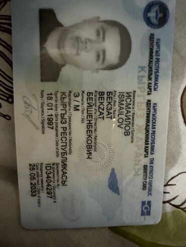 Бюро находок: Утерян паспортправа,удостоверения. Есть вознаграждение