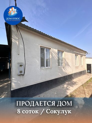 сдаю дом долгосрочно ош: Дом, 120 м², 3 комнаты, Агентство недвижимости, Косметический ремонт