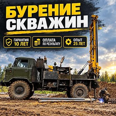 ca invest: Бурение по районам Чуйской области и Бишкеку Жайылский, Панфиловский — 1