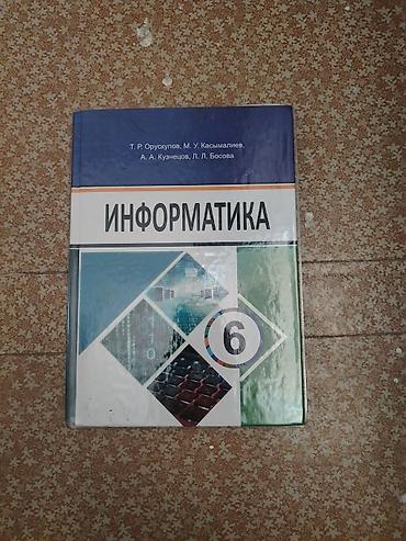 Китептер жана журналдар: Орус тили, 6-класс, Колдонулган — 8