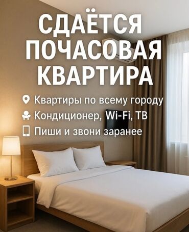 кв час ночь: 1 комната, Душевая кабина, Постельное белье, Кондиционер