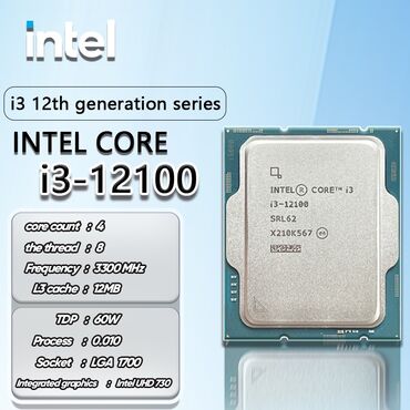 кулер на процессор: Процессор, Новый, Intel Core i3, 4 ядер, Для ПК