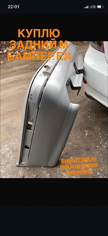 бампер на бмв 39: Бампер BMW, Б/у, Оригинал — 1