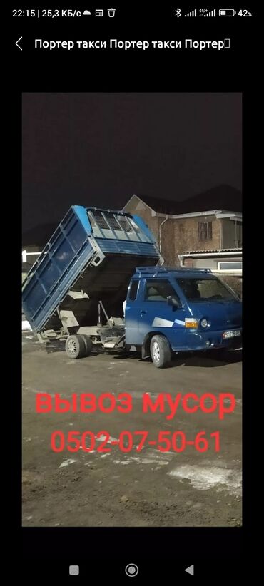 Другое: Вывоз мусора вывоз строй мусора Вывоз мусора вывоз строй мусора Вывоз at lalafo.kg Другое: Вывоз мусора вывоз строй мусора Вывоз мусора вывоз строй мусора Вывоз