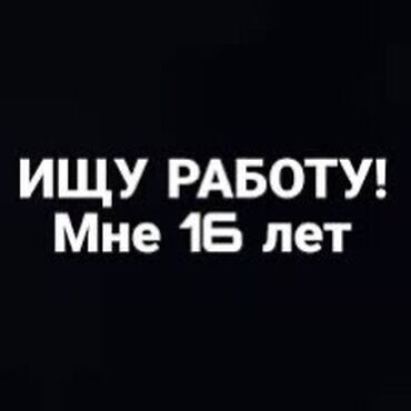 швея эне сай: Ищу работу в Караколе 
Рост 170