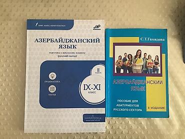 Книги и журналы: “Azərbaycan dili” (rus sektoru üçün) 2si bir yerdə 11 manat Şəmil — 1