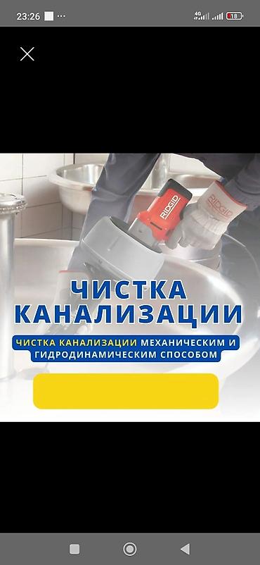 1. Сантехник 24/7: Ремонт труб, устранение протечек, прочистка