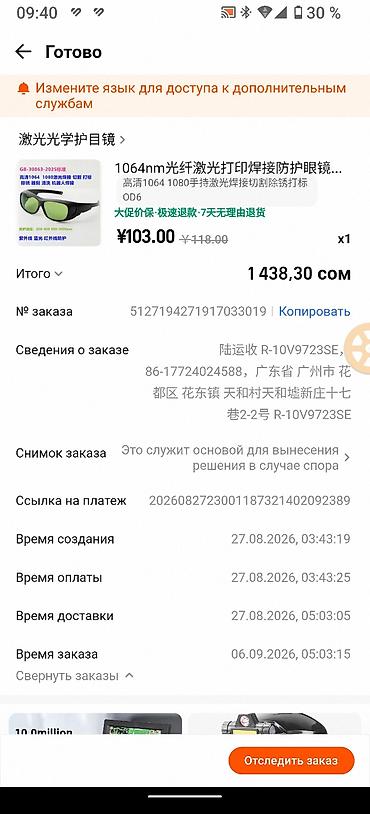 лазеры: Защитные очки для работы с лазерами 1064/1080 нм (стандарт GB-35) - — 2